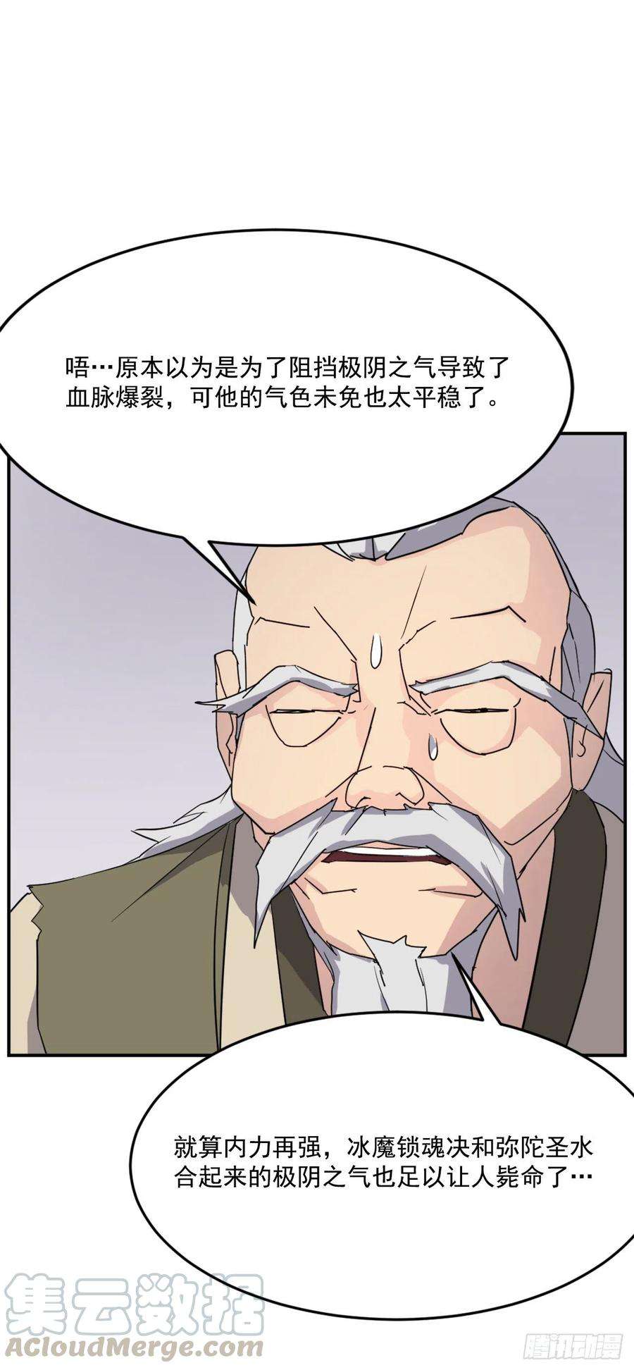 不死至尊62.血蛊