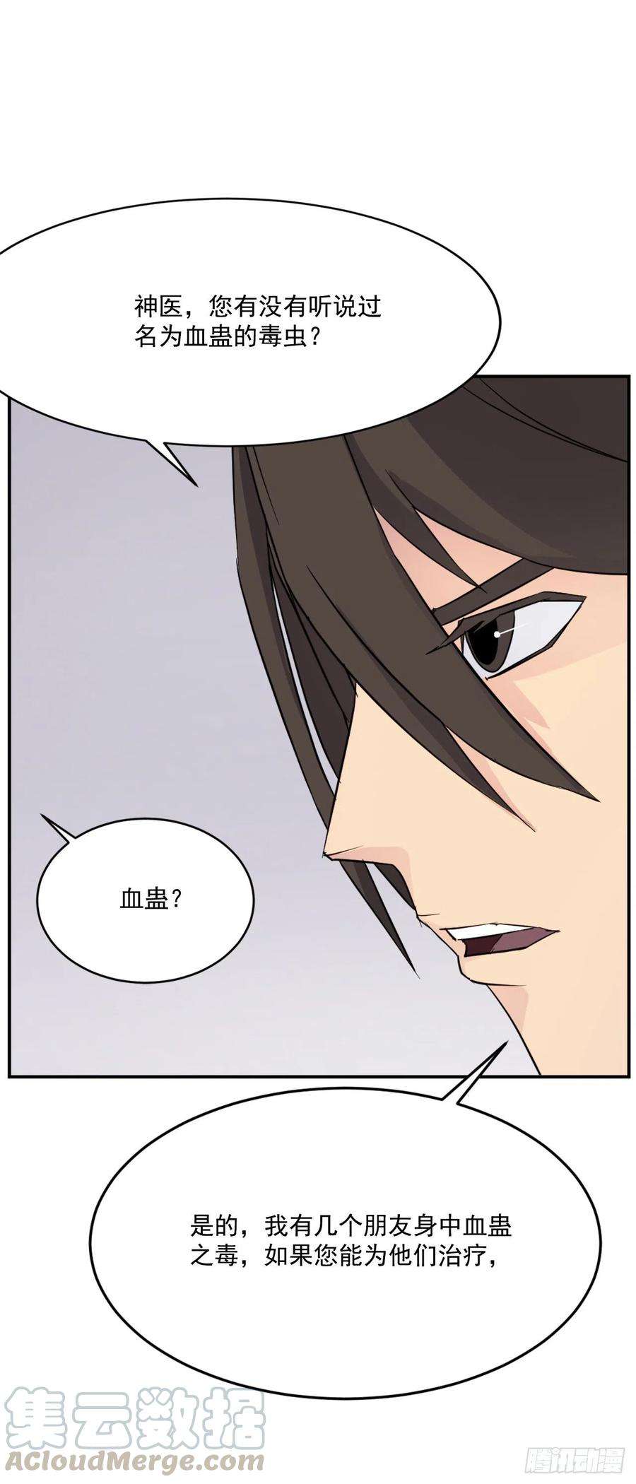 不死至尊62.血蛊