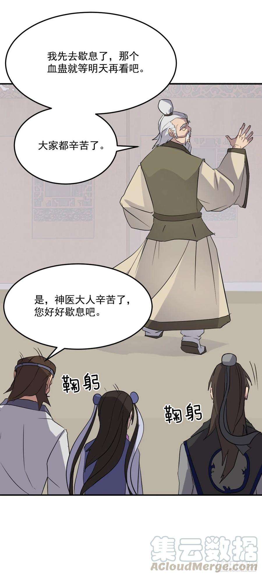 不死至尊62.血蛊