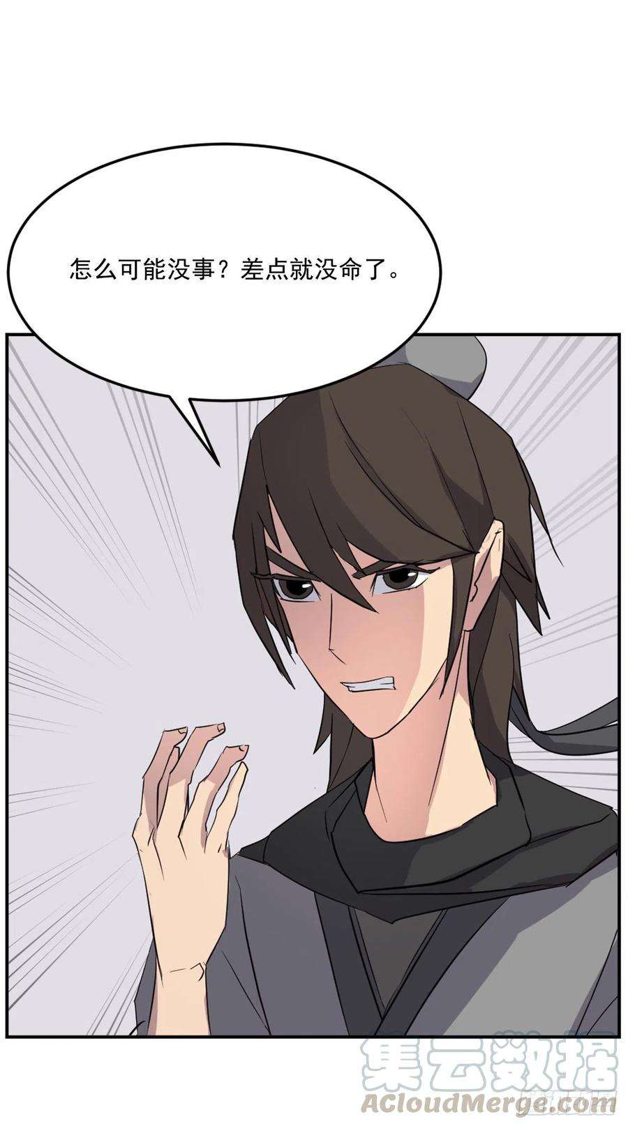 不死至尊62.血蛊