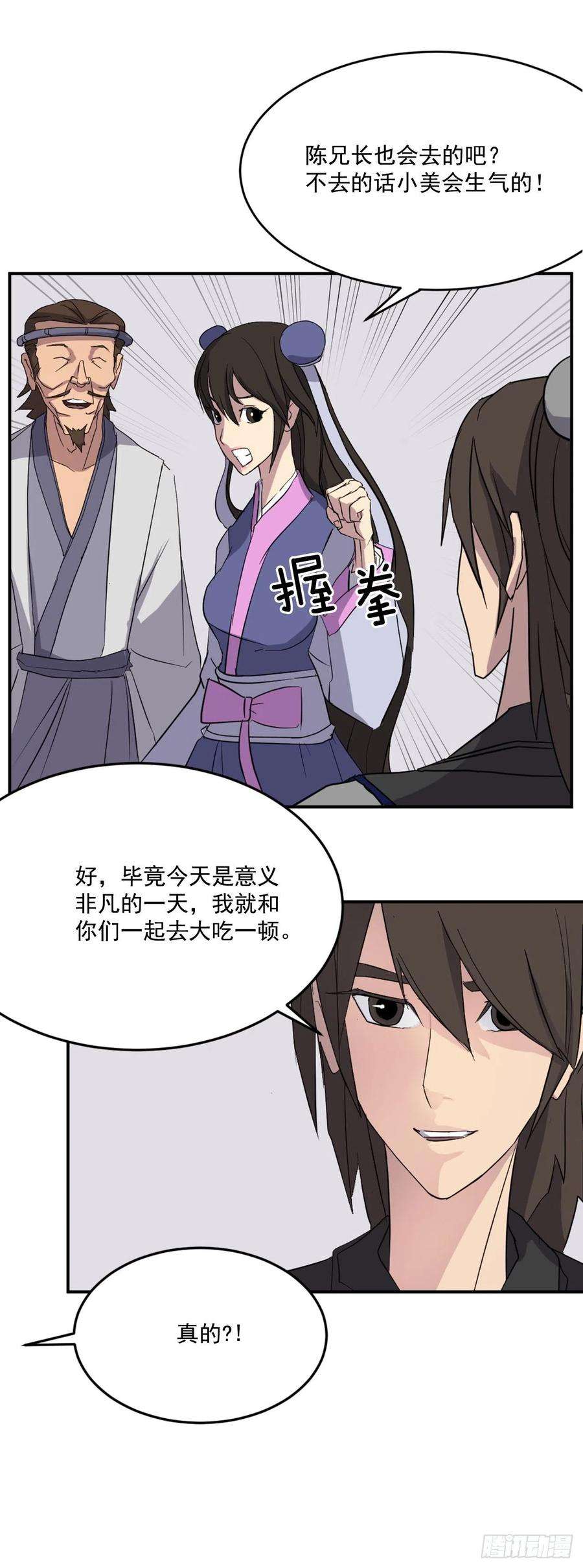 不死至尊62.血蛊