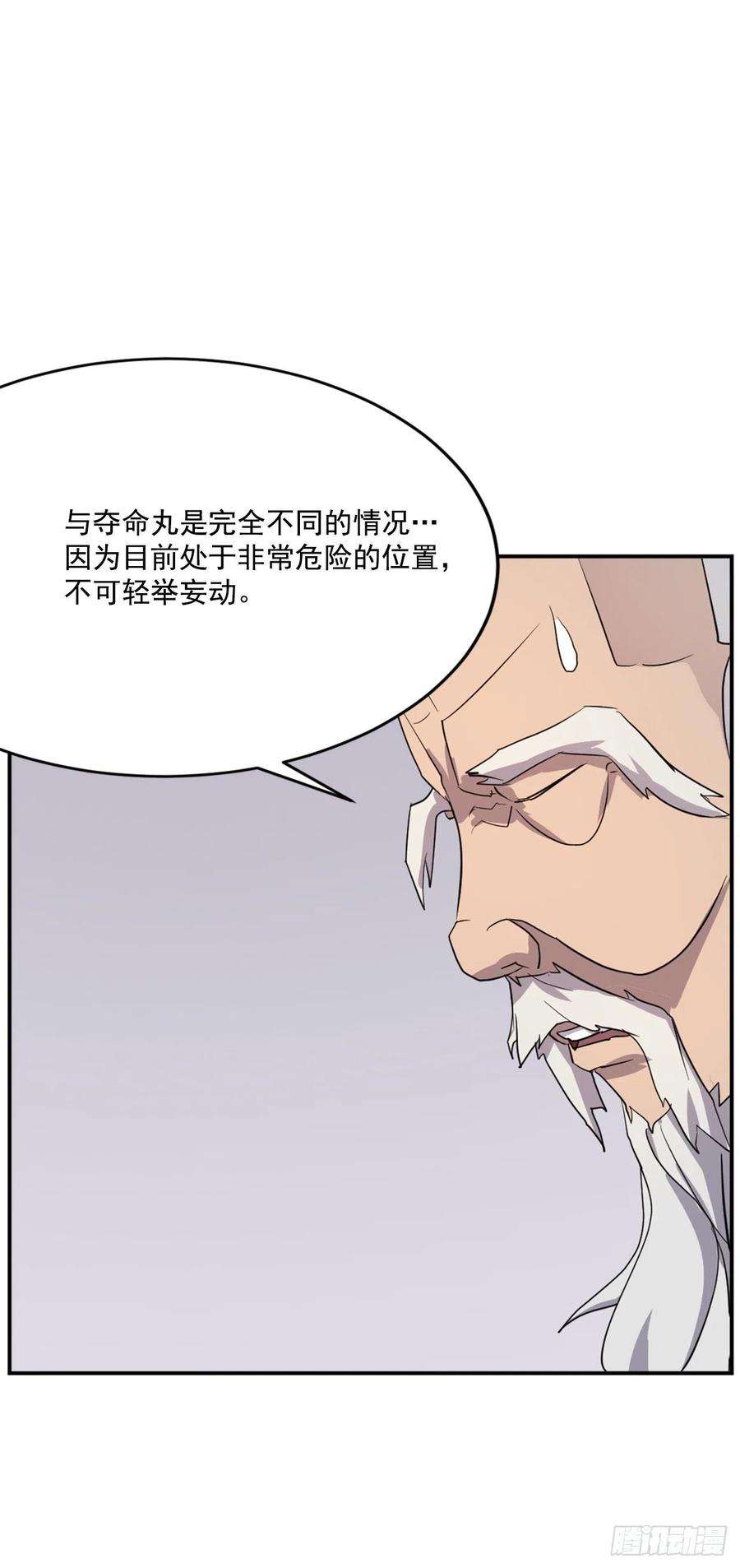 不死至尊62.血蛊