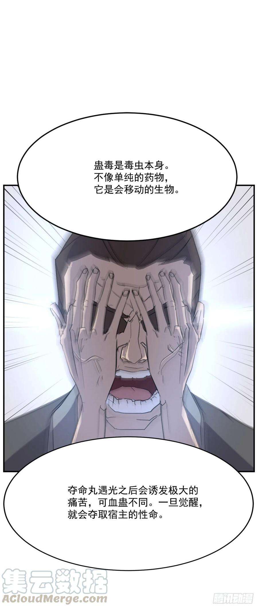 不死至尊62.血蛊