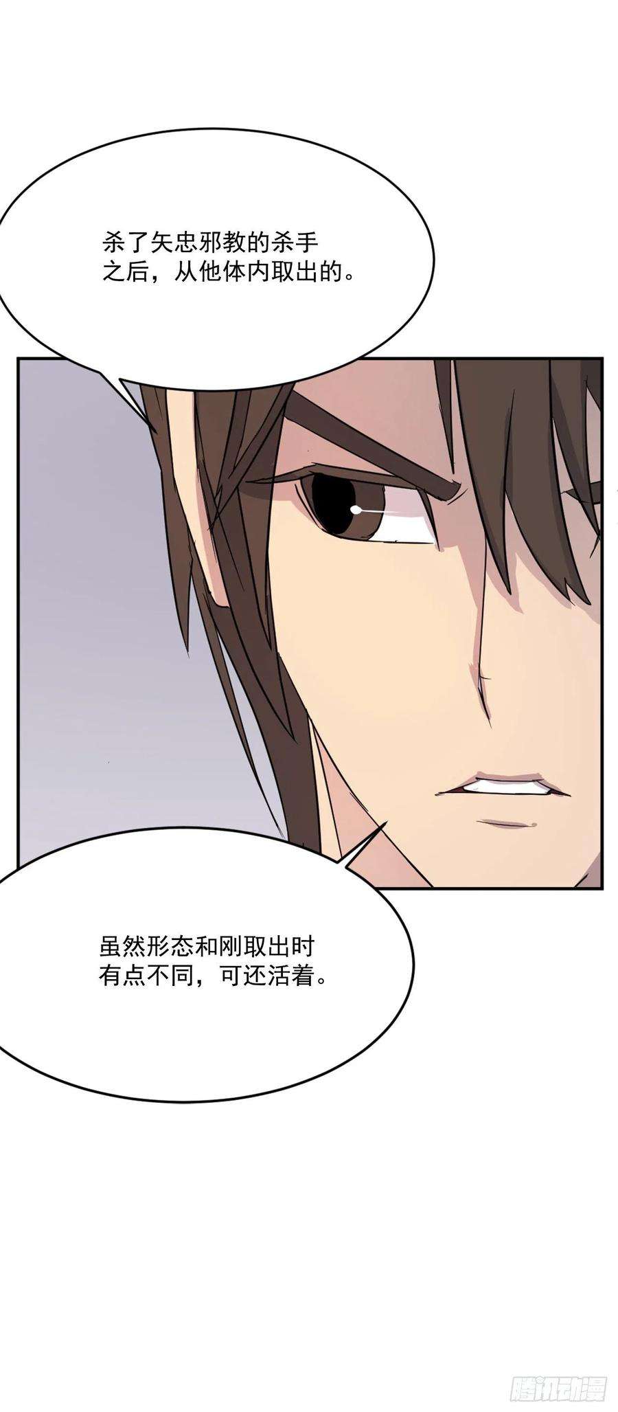 不死至尊62.血蛊
