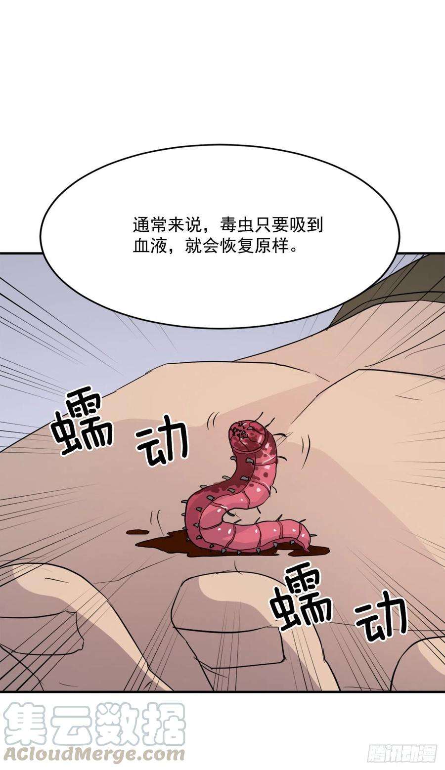 不死至尊62.血蛊