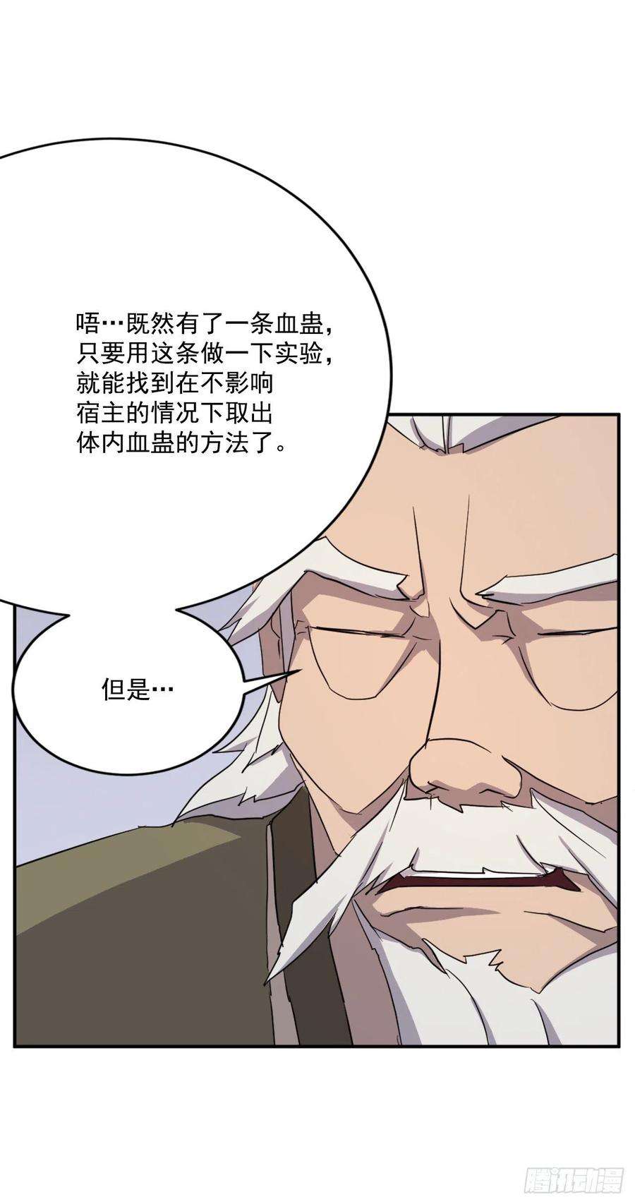 不死至尊62.血蛊