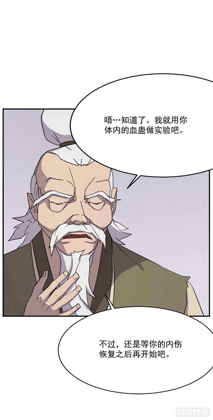 不死至尊63.重获自由