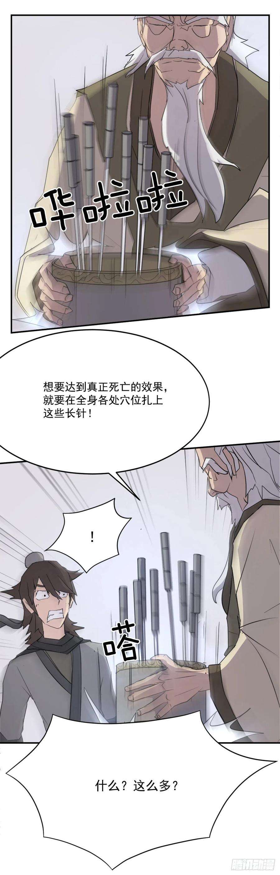 不死至尊63.重获自由