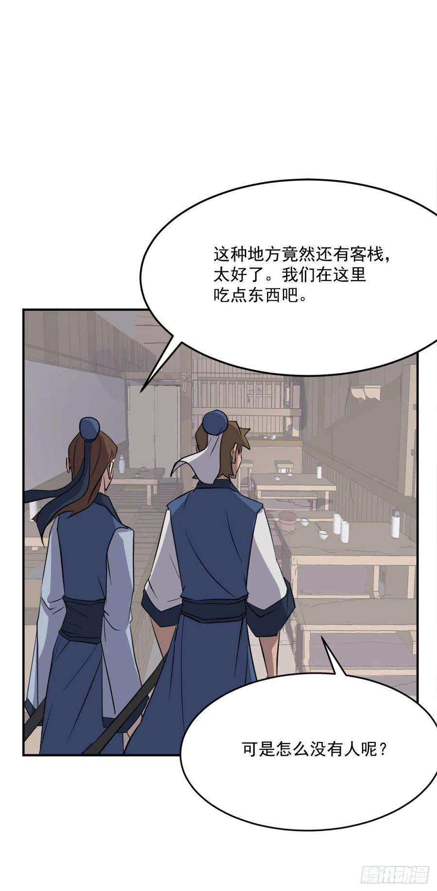 不死至尊65.黑店