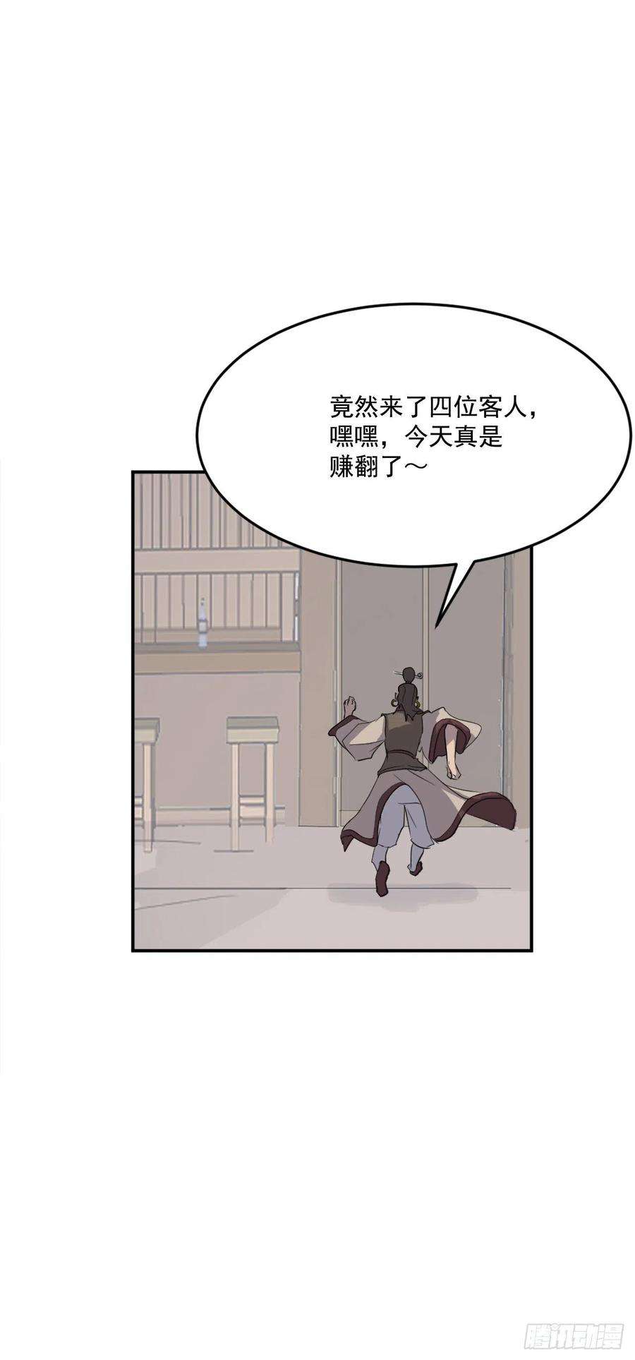 不死至尊65.黑店