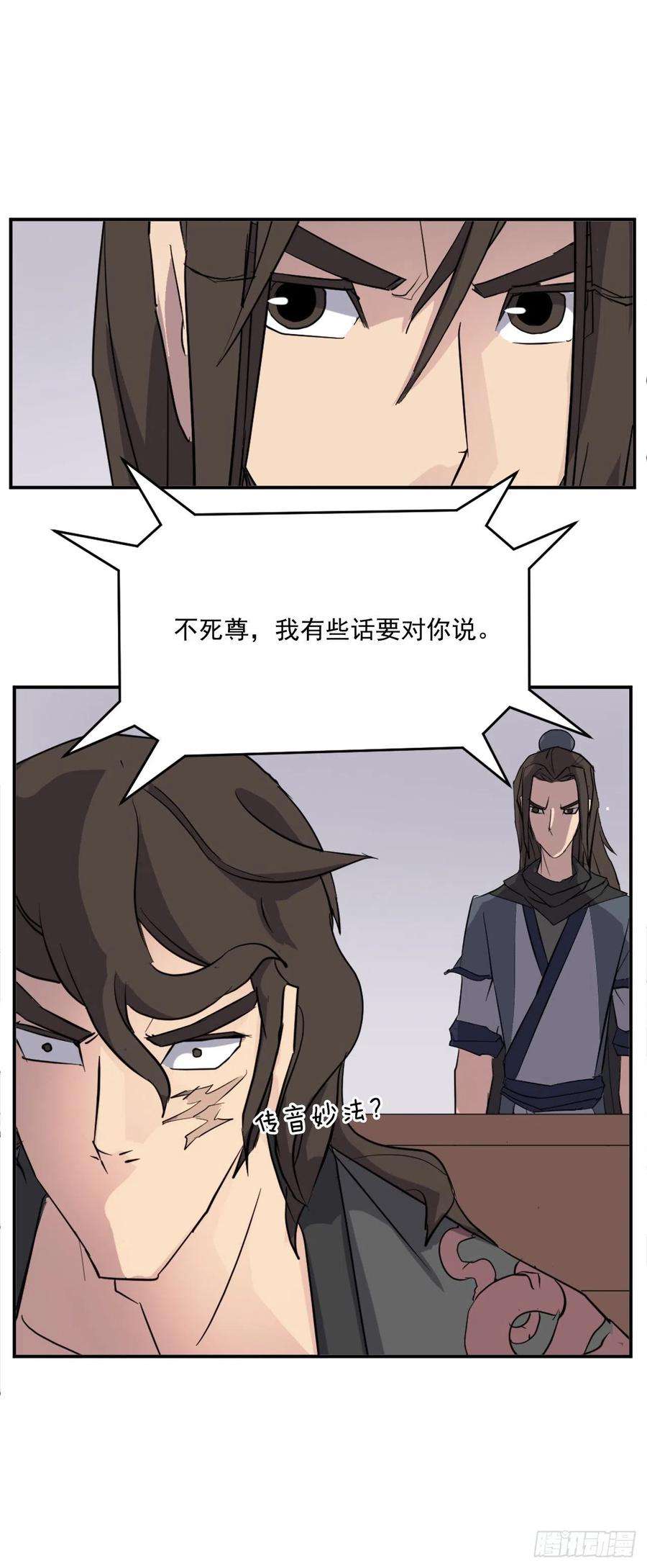 不死至尊65.黑店