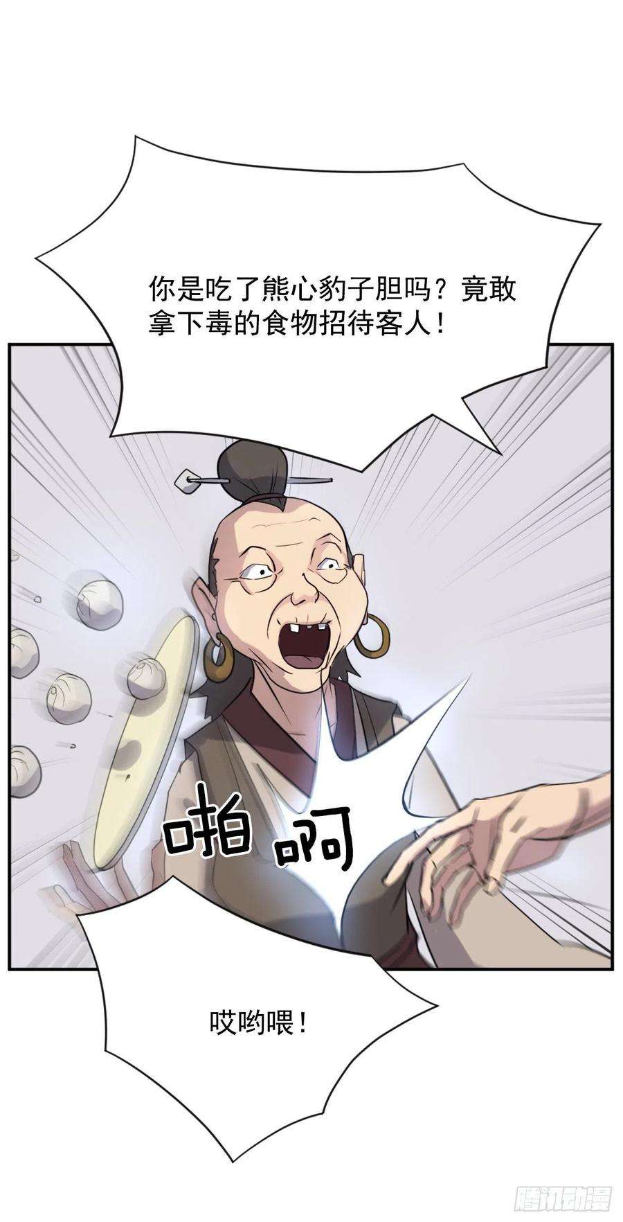 不死至尊65.黑店