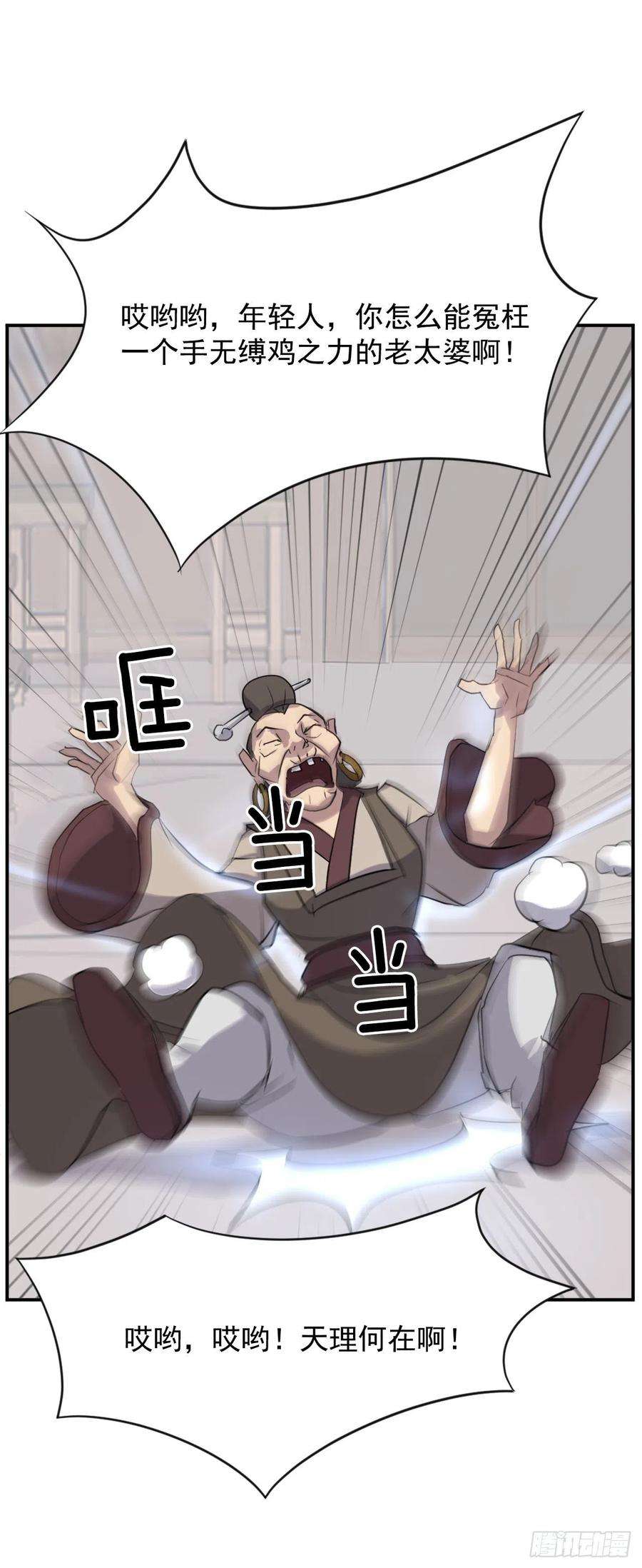 不死至尊65.黑店