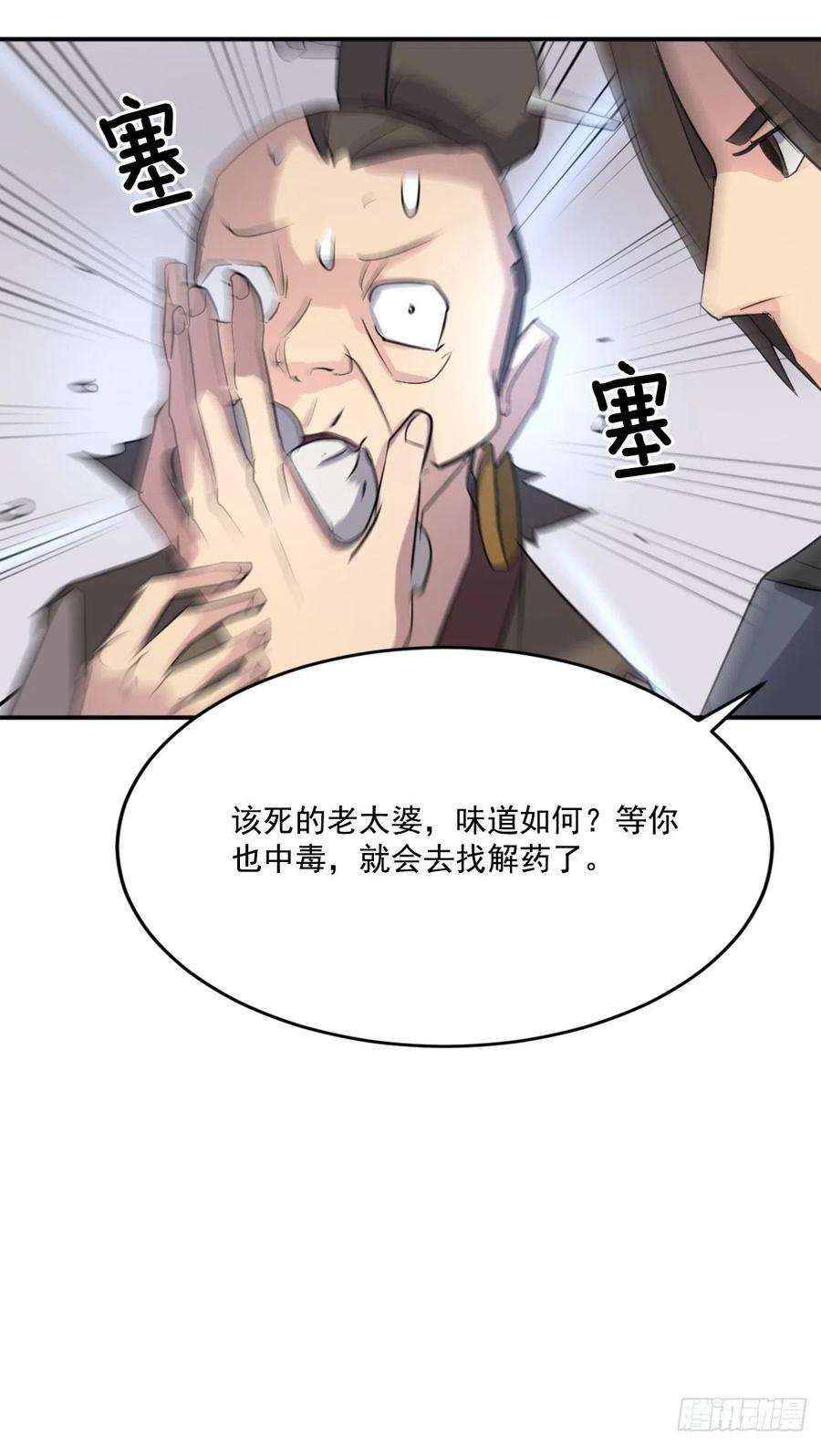 不死至尊65.黑店