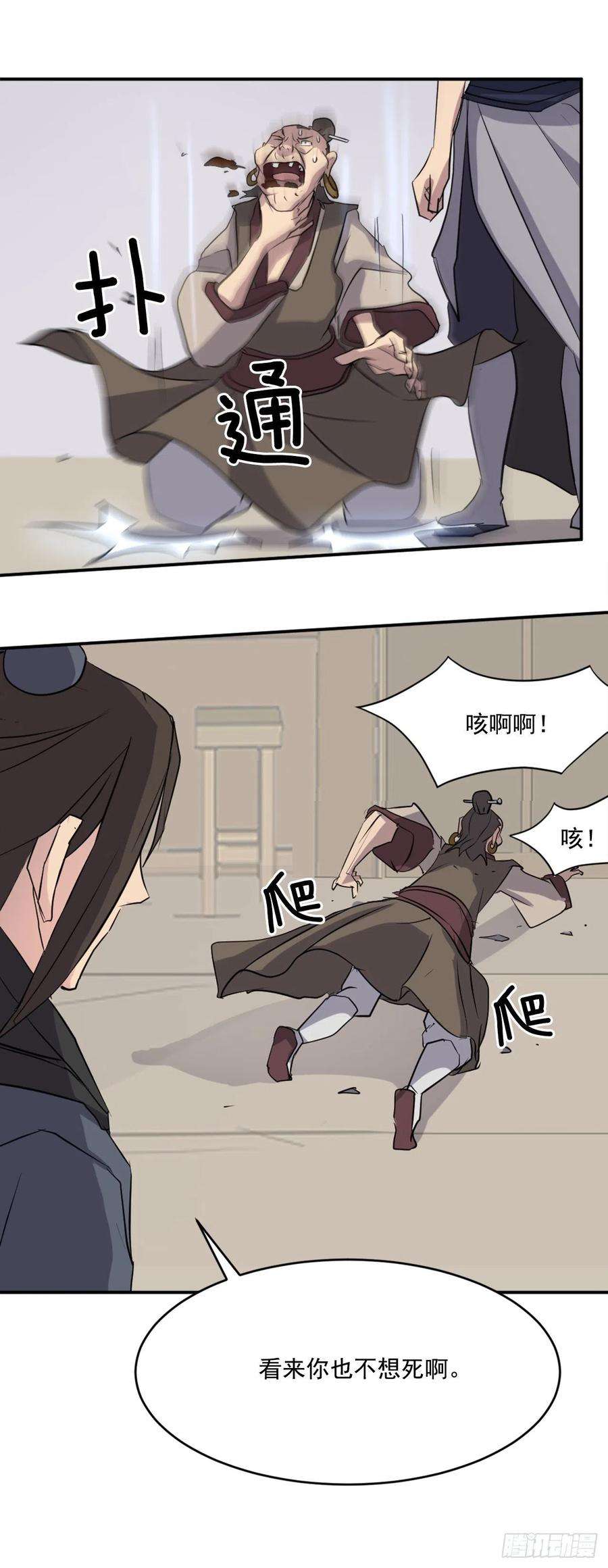 不死至尊65.黑店