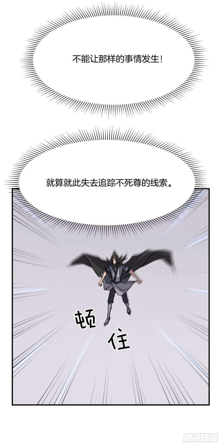 不死至尊65.黑店