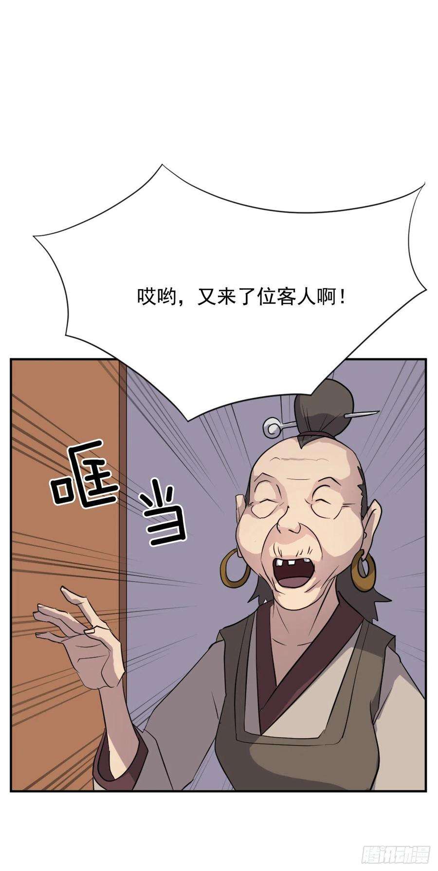 不死至尊65.黑店