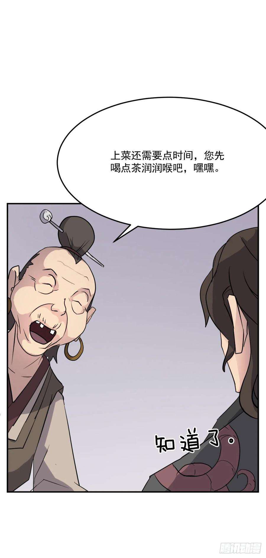 不死至尊65.黑店