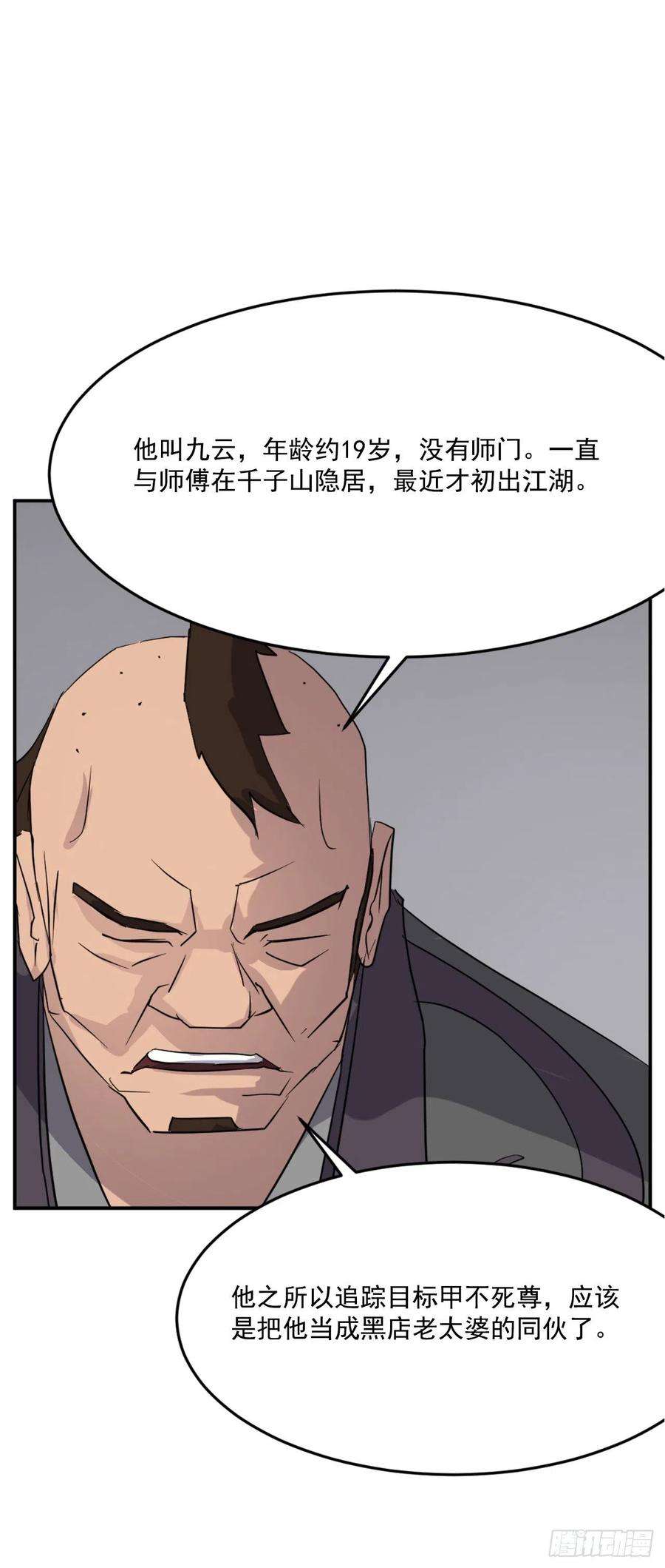 不死至尊66.人生如茶