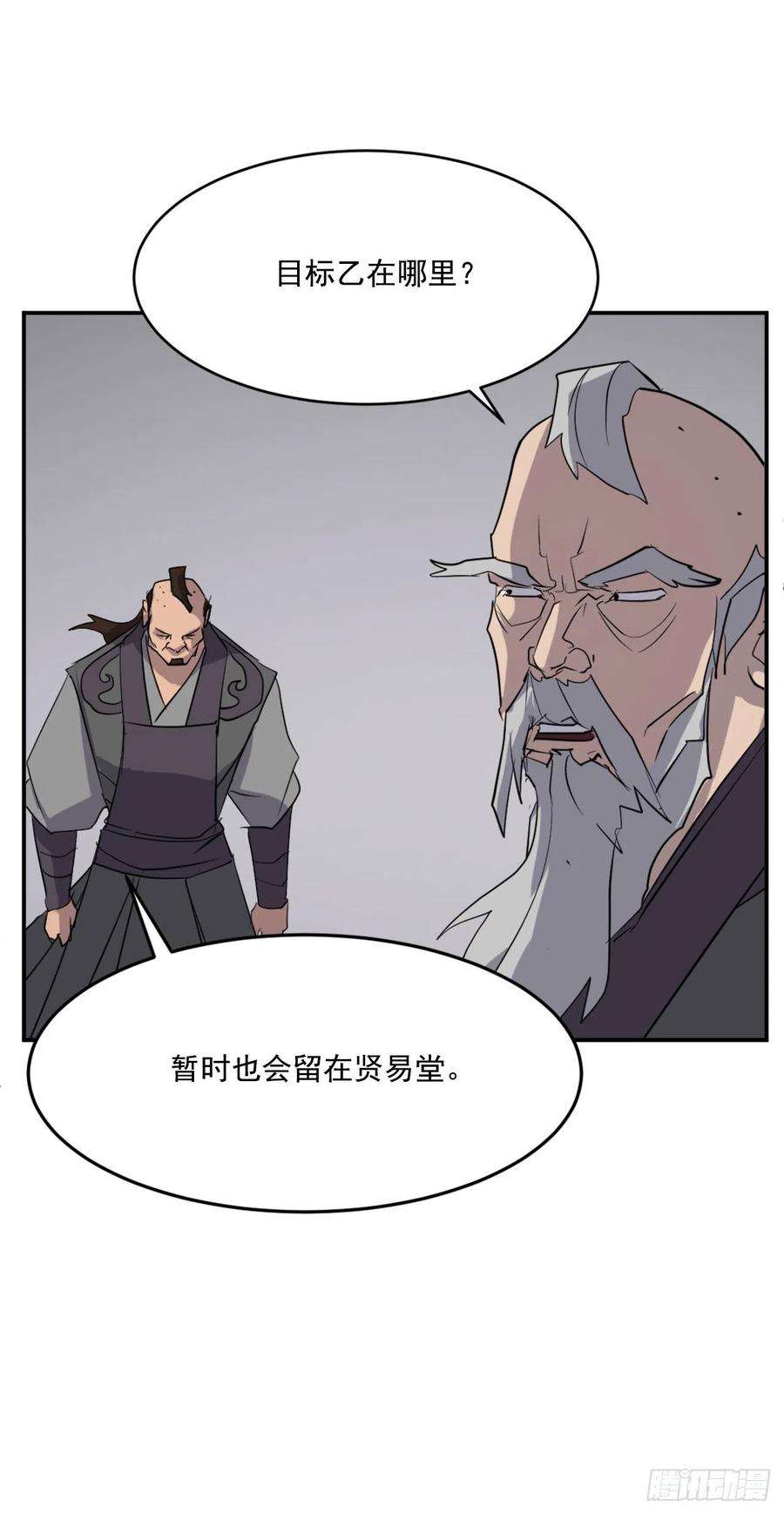 不死至尊66.人生如茶