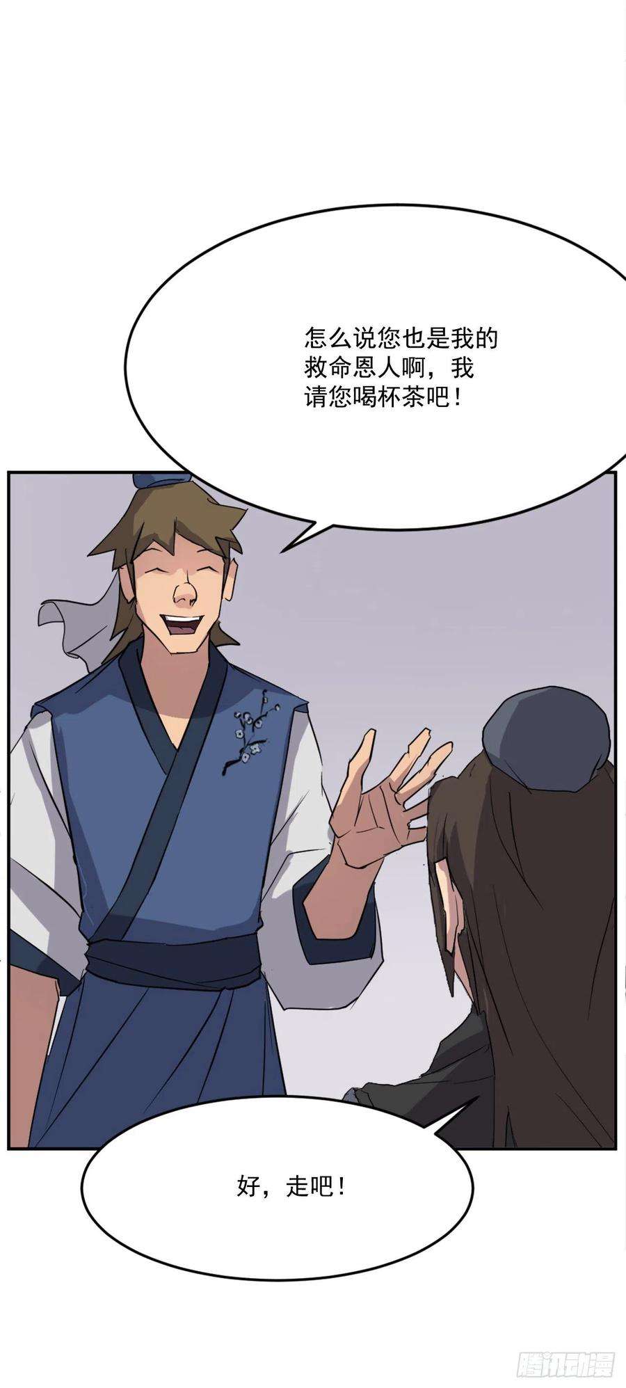 不死至尊66.人生如茶