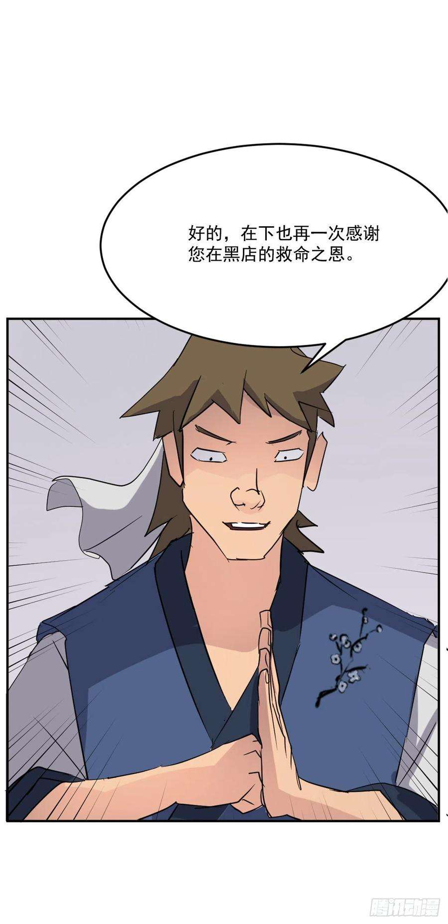不死至尊66.人生如茶