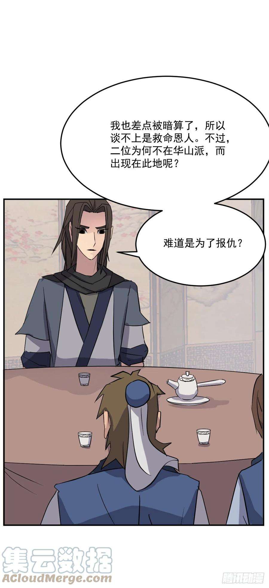 不死至尊66.人生如茶