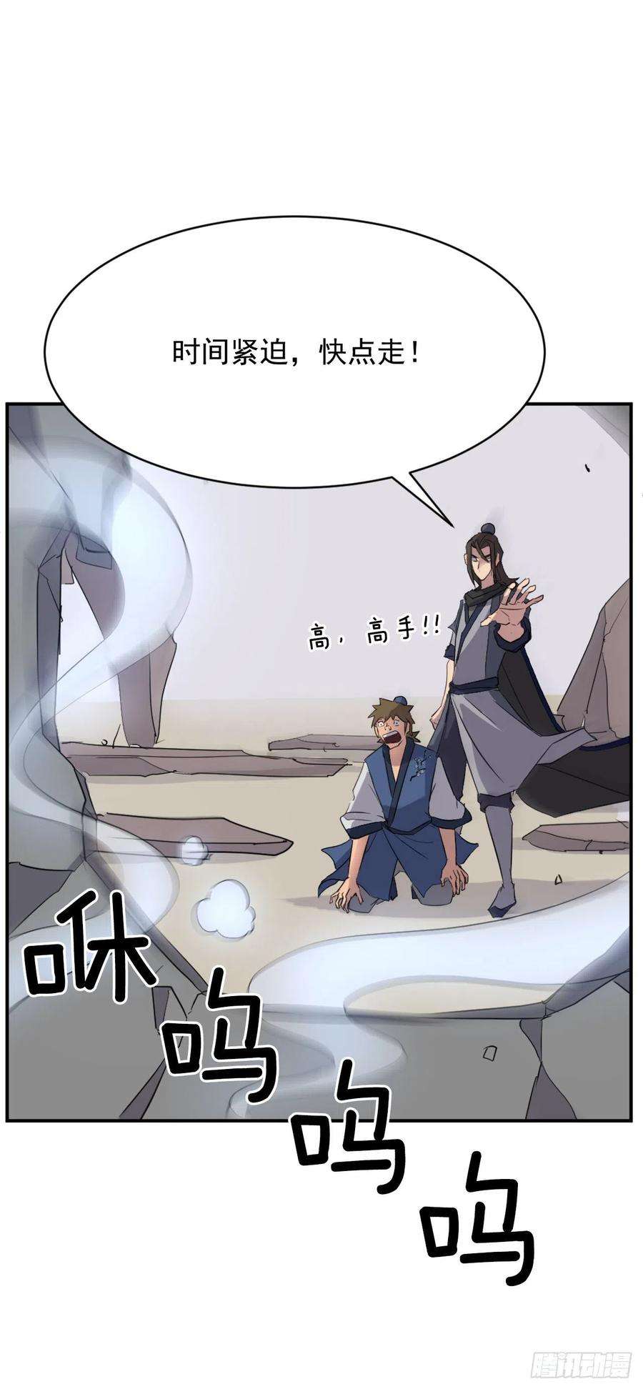 不死至尊67.逃跑