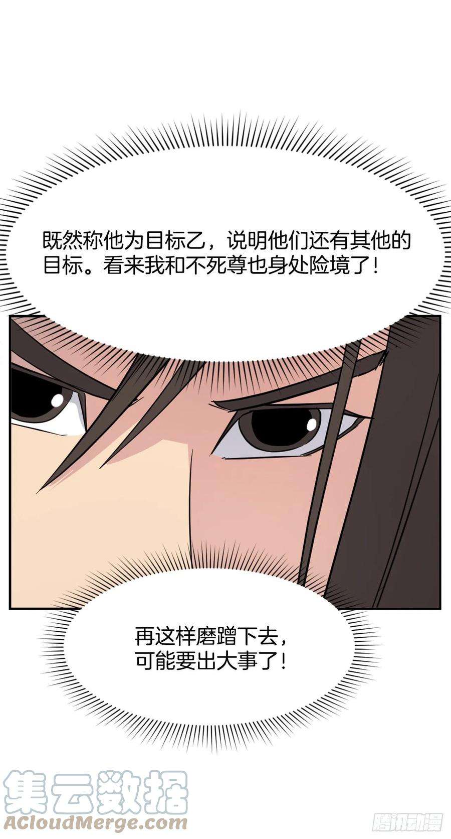 不死至尊67.逃跑