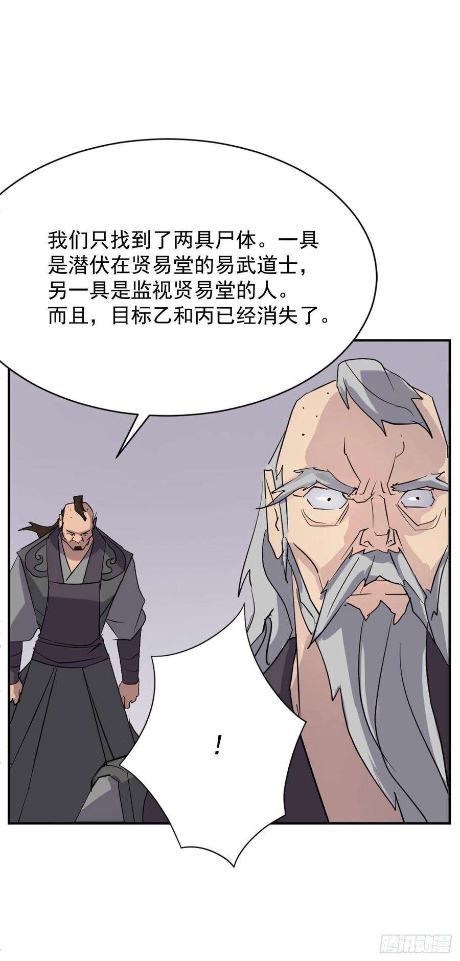 不死至尊67.逃跑