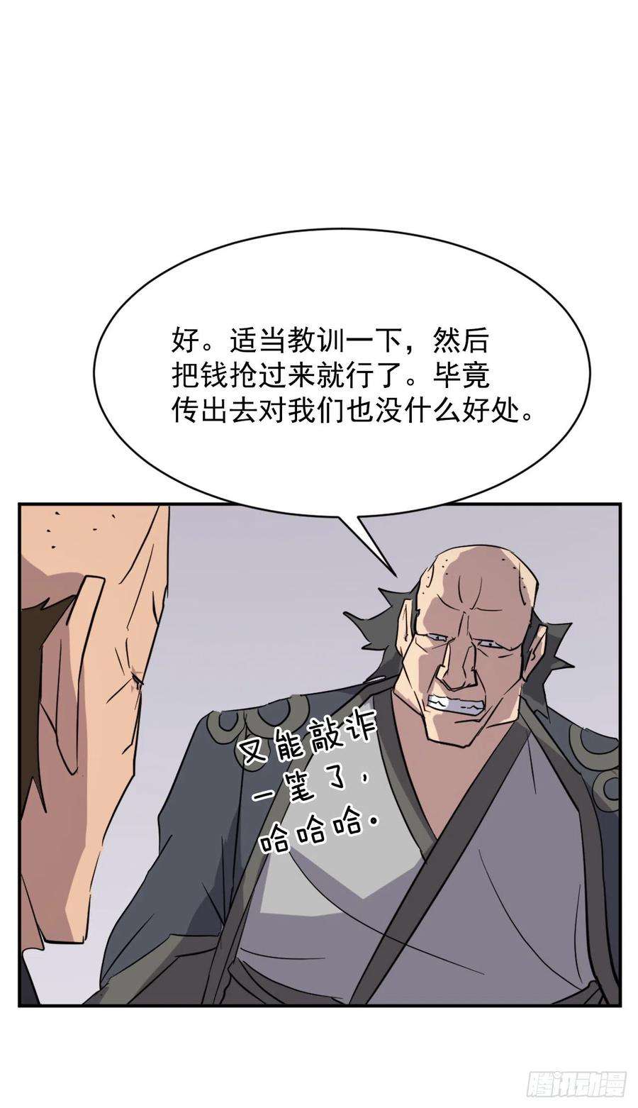 不死至尊68.果然没猜错