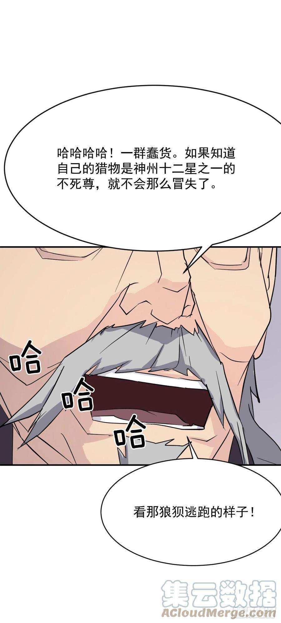 不死至尊68.果然没猜错