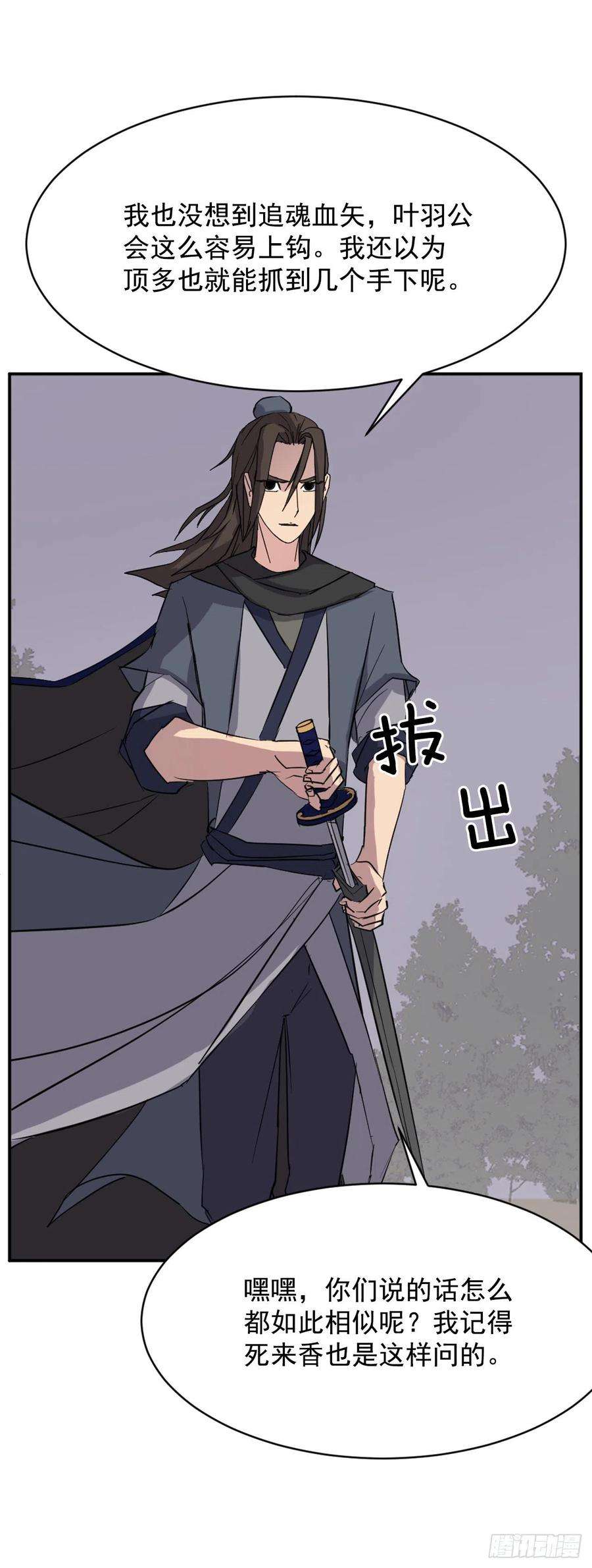 不死至尊68.果然没猜错