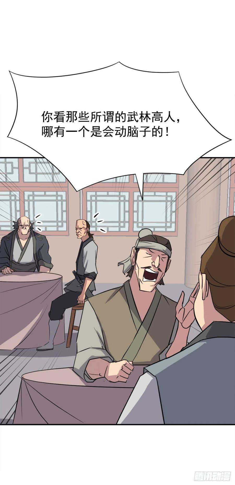 不死至尊68.果然没猜错