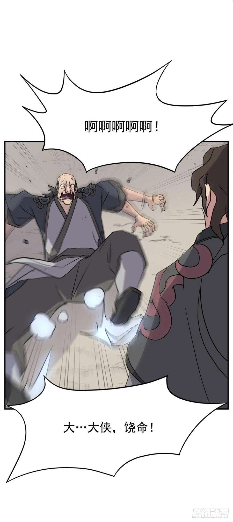 不死至尊69.打败追魂血矢