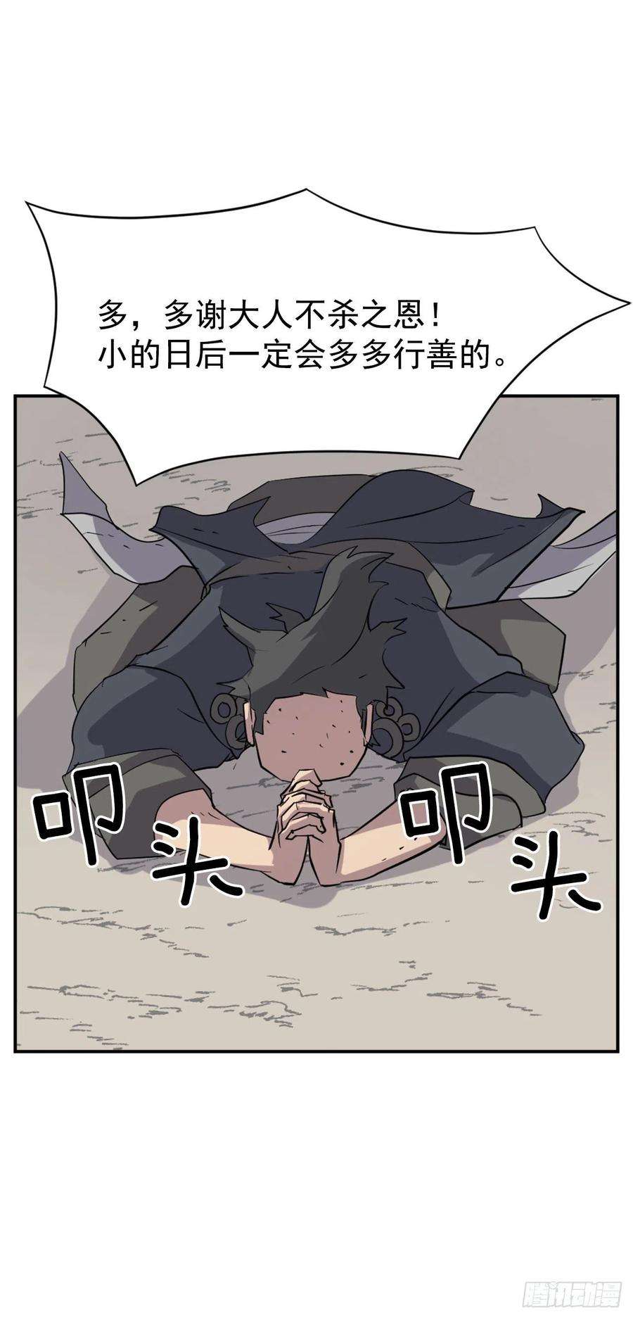 不死至尊69.打败追魂血矢