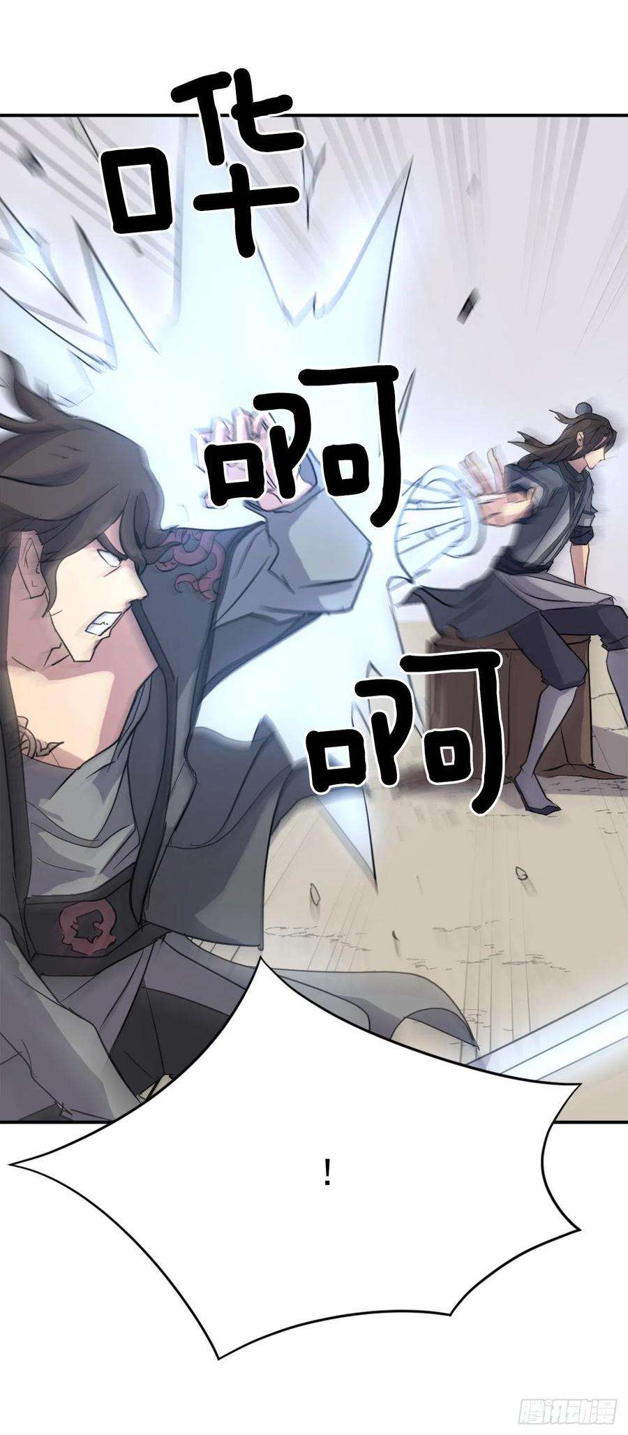 不死至尊69.打败追魂血矢