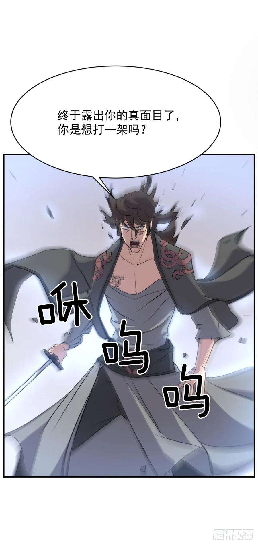 不死至尊69.打败追魂血矢