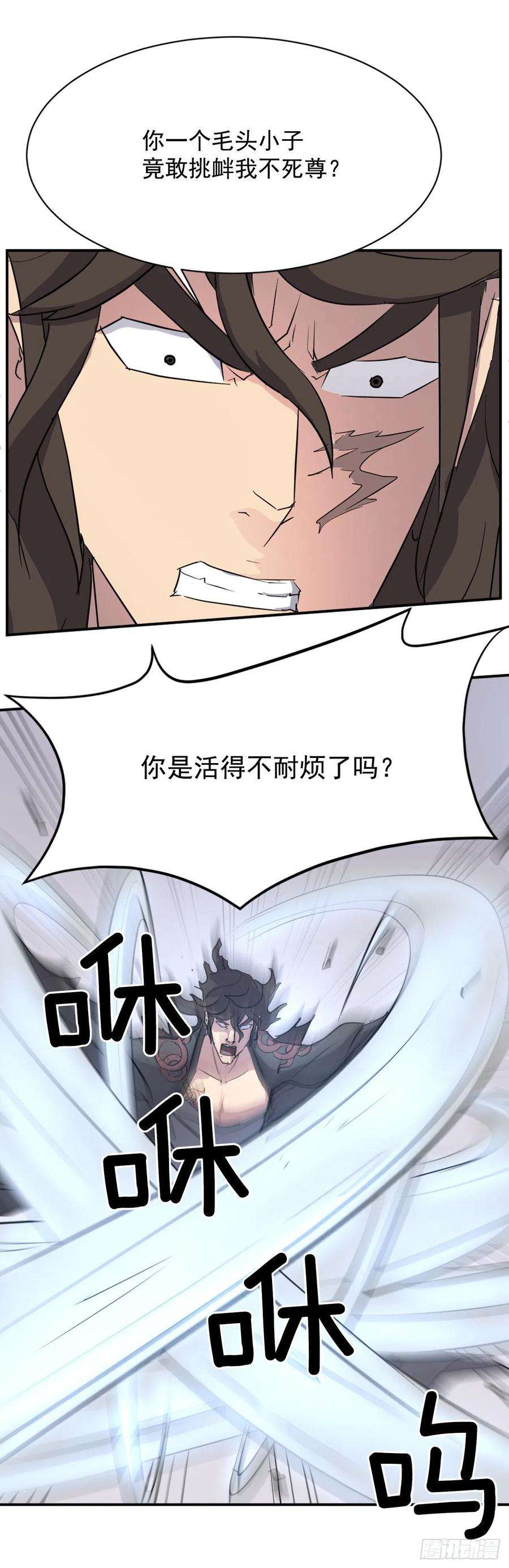 不死至尊69.打败追魂血矢