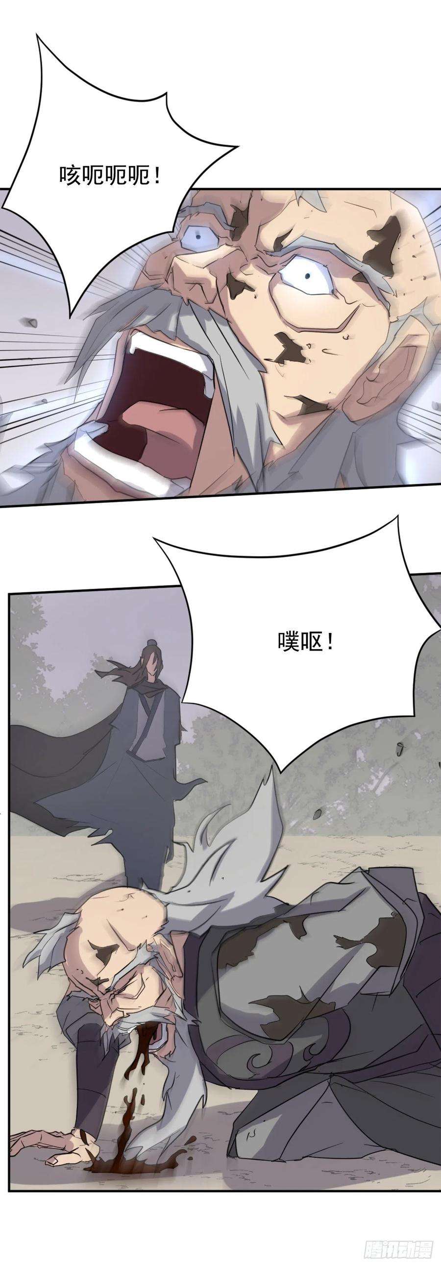 不死至尊69.打败追魂血矢