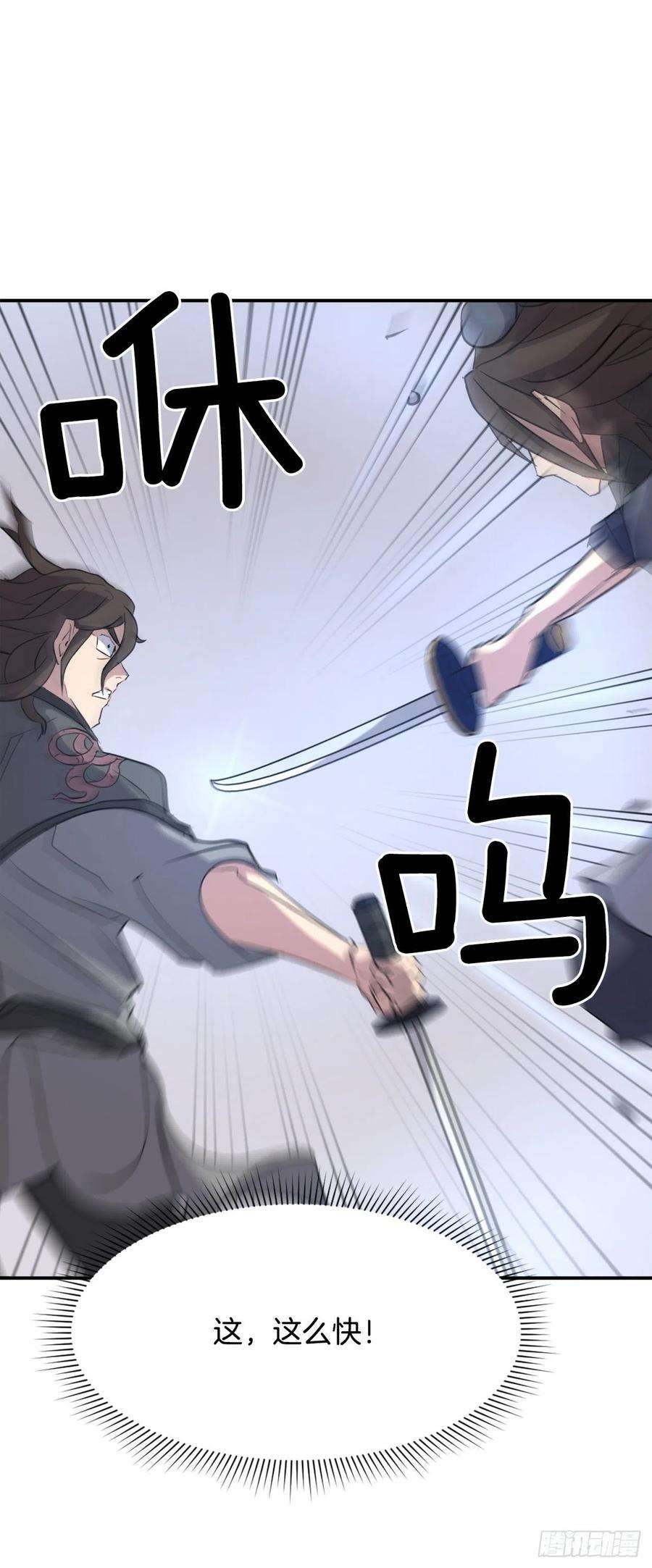 不死至尊69.打败追魂血矢