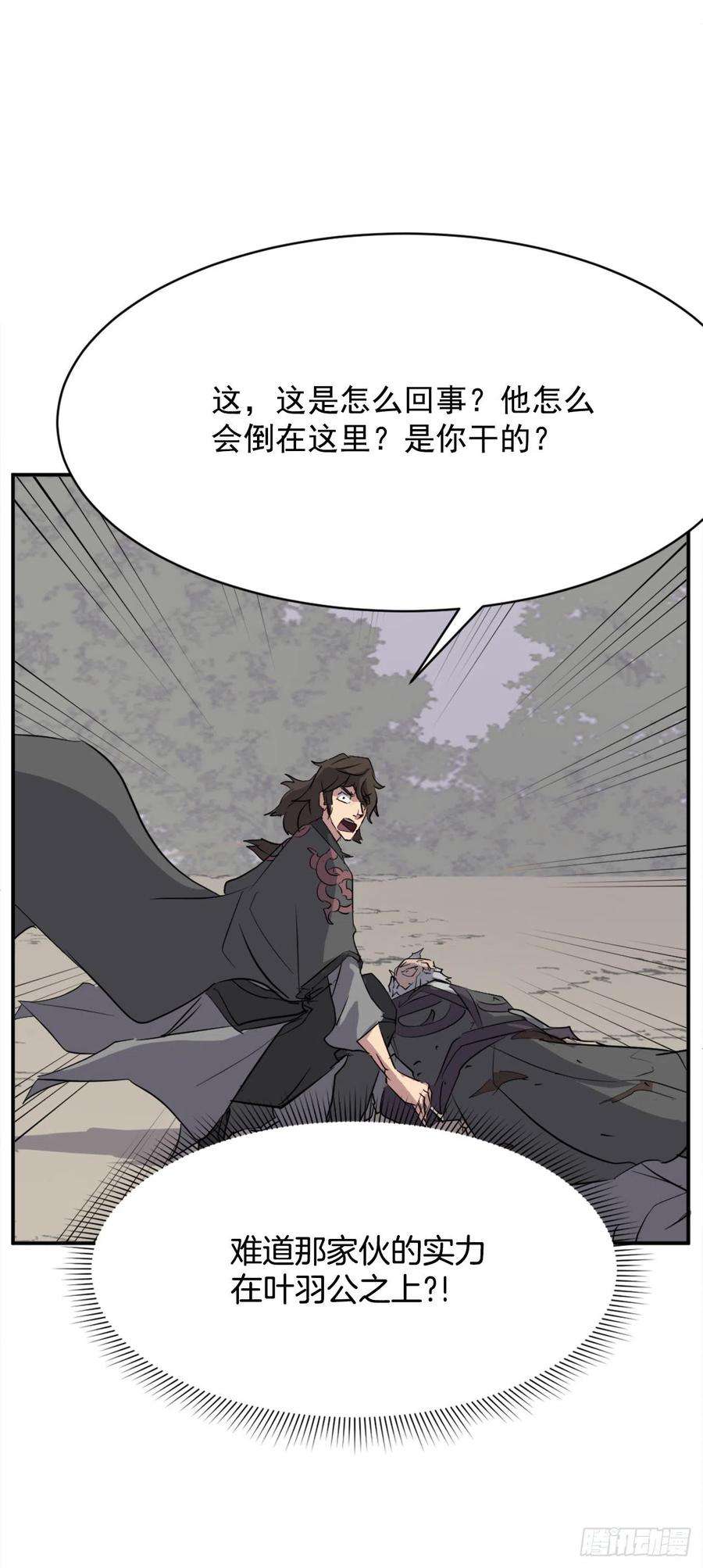 不死至尊69.打败追魂血矢