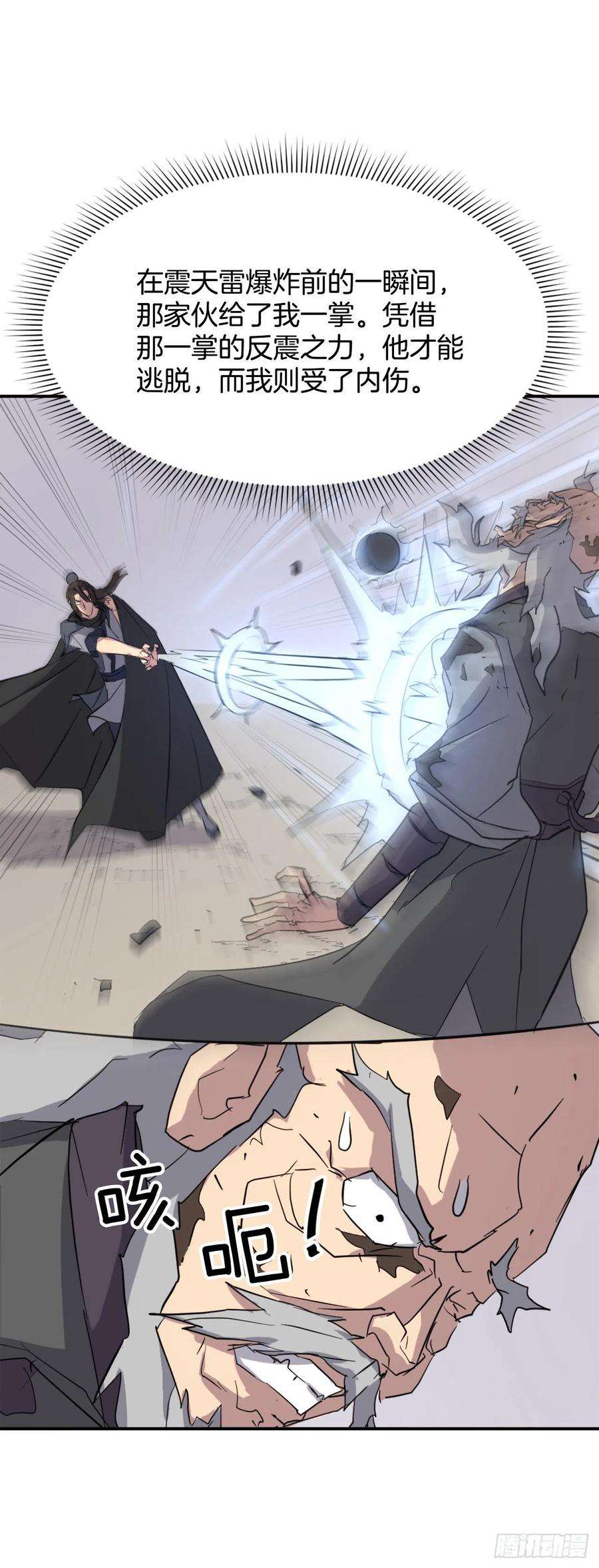 不死至尊69.打败追魂血矢
