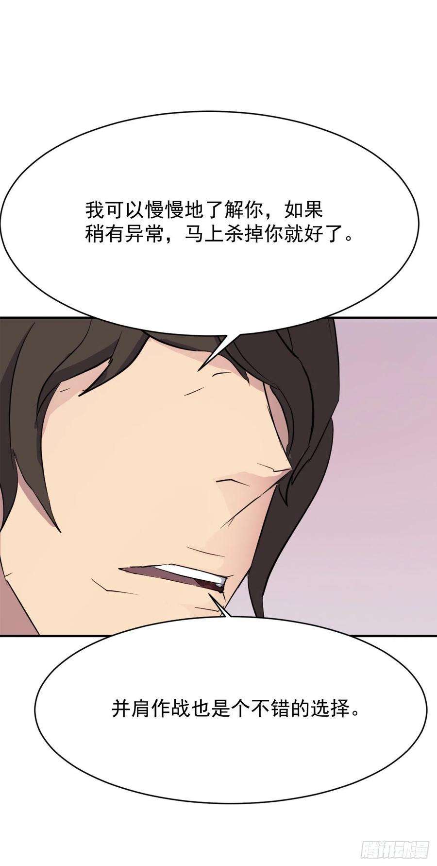 不死至尊70.并肩作战