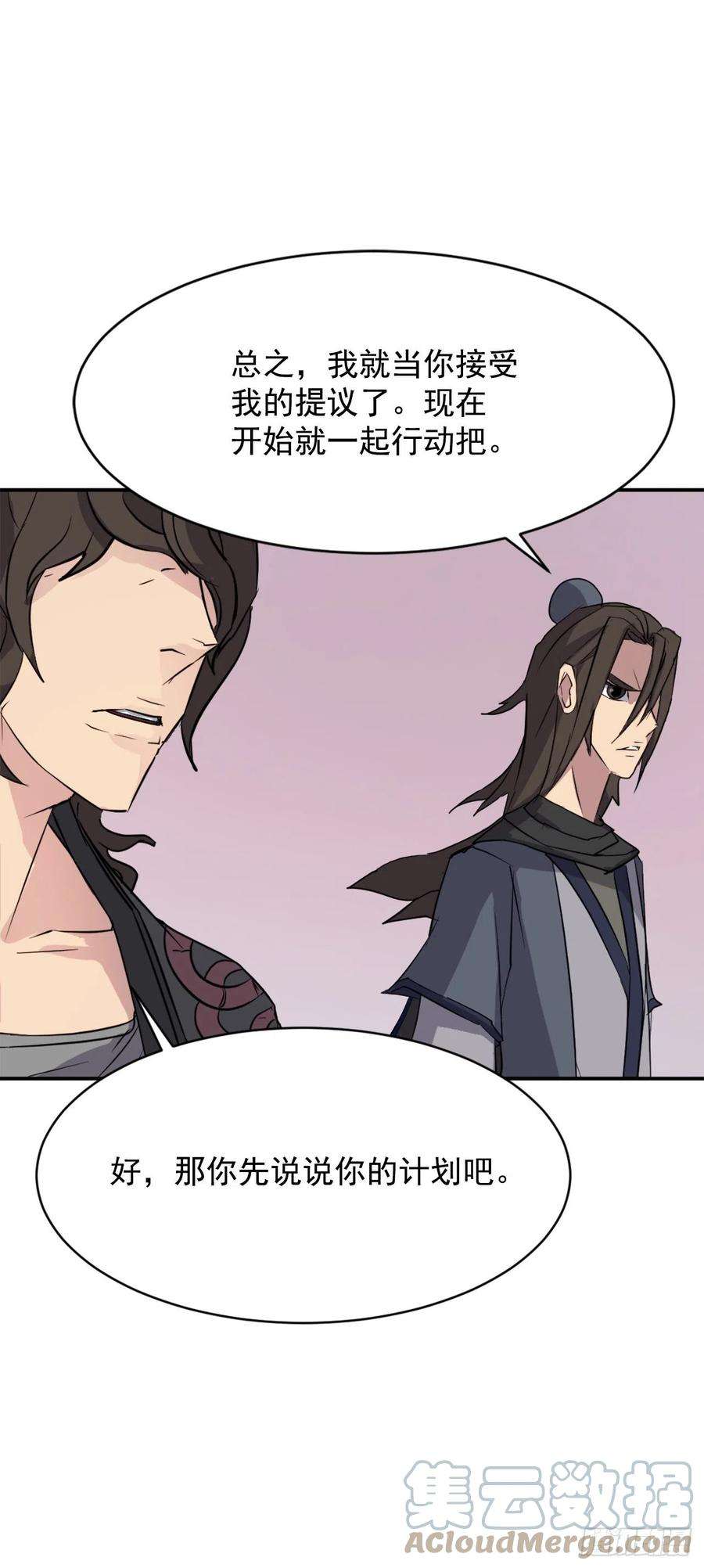 不死至尊70.并肩作战