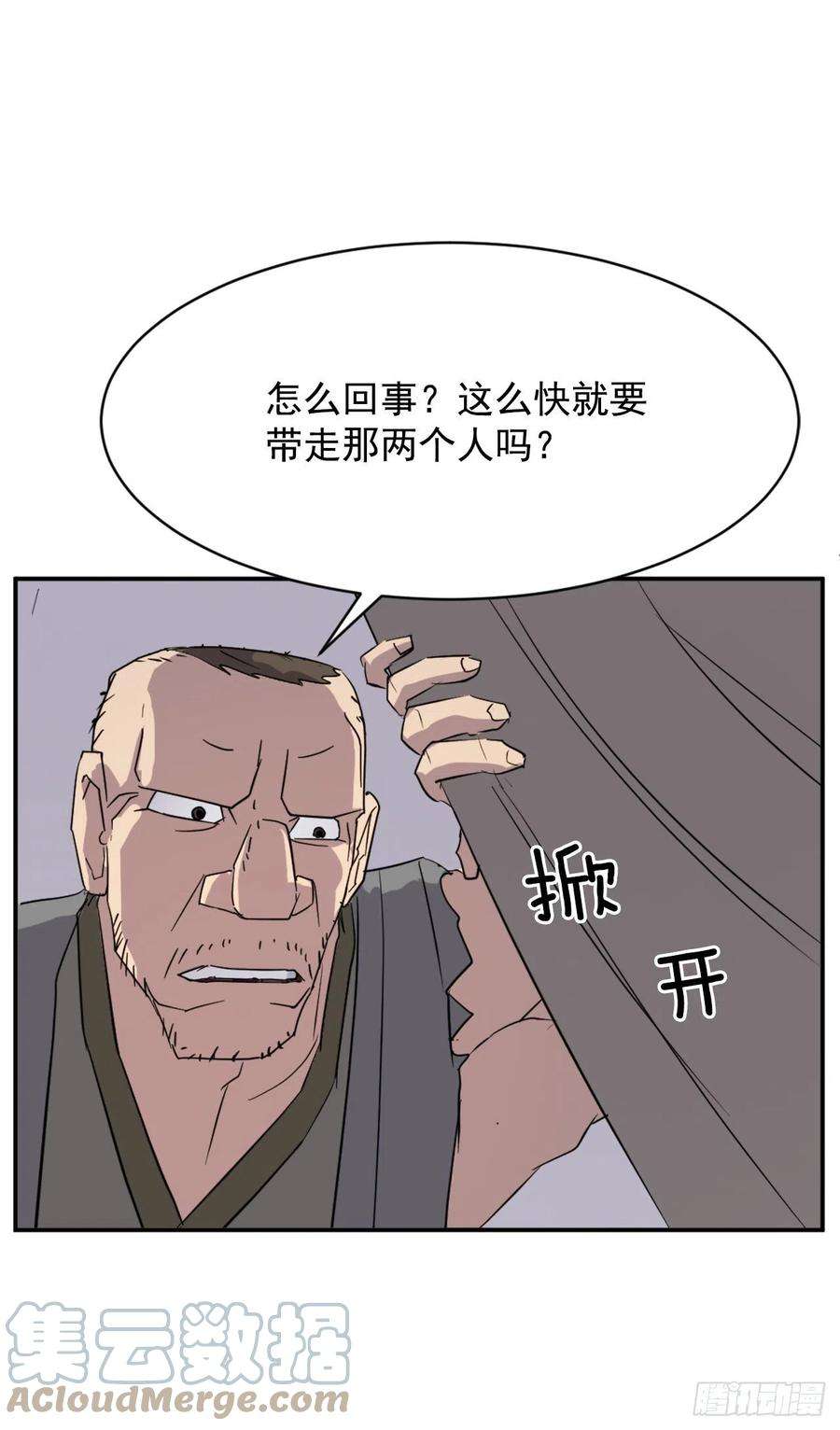 不死至尊70.并肩作战