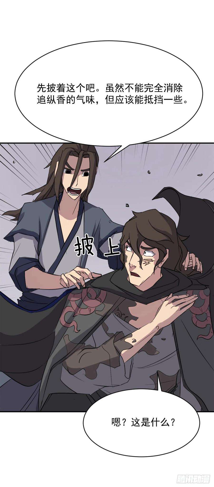 不死至尊70.并肩作战