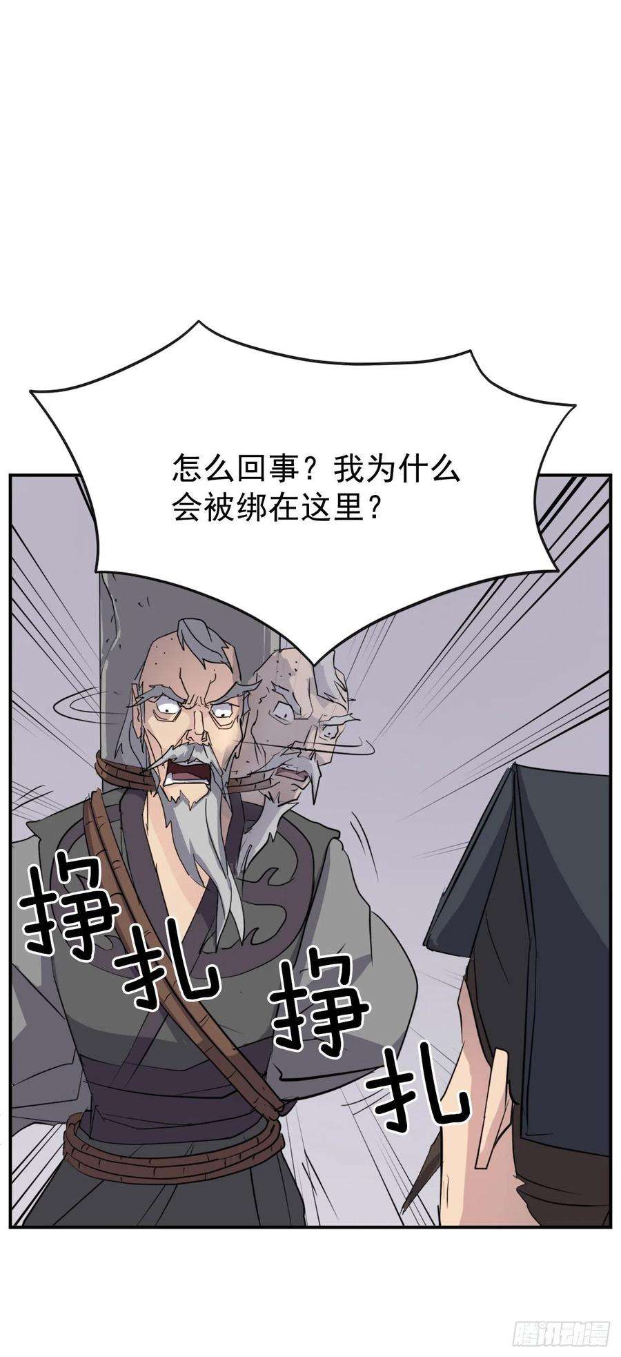 不死至尊70.并肩作战