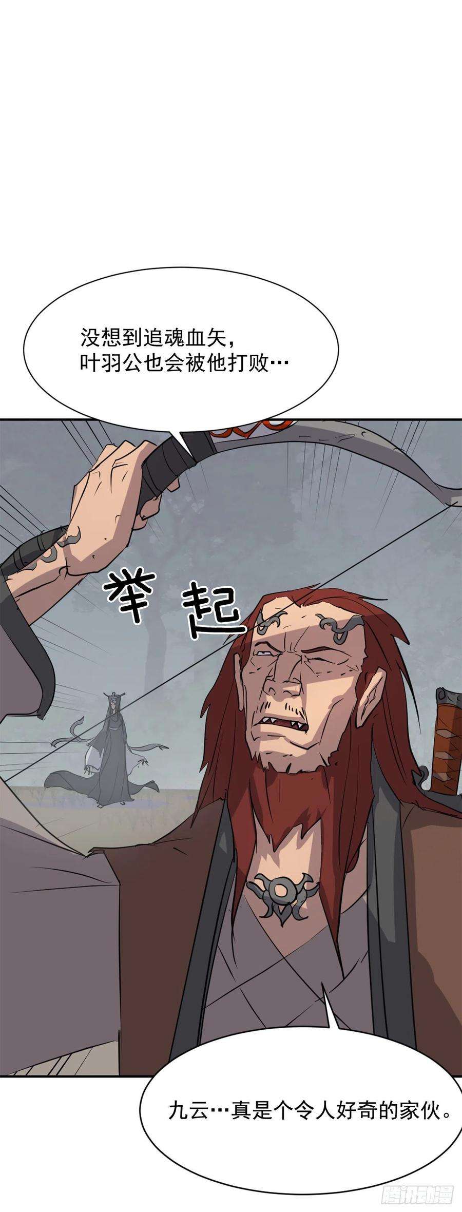 不死至尊70.并肩作战
