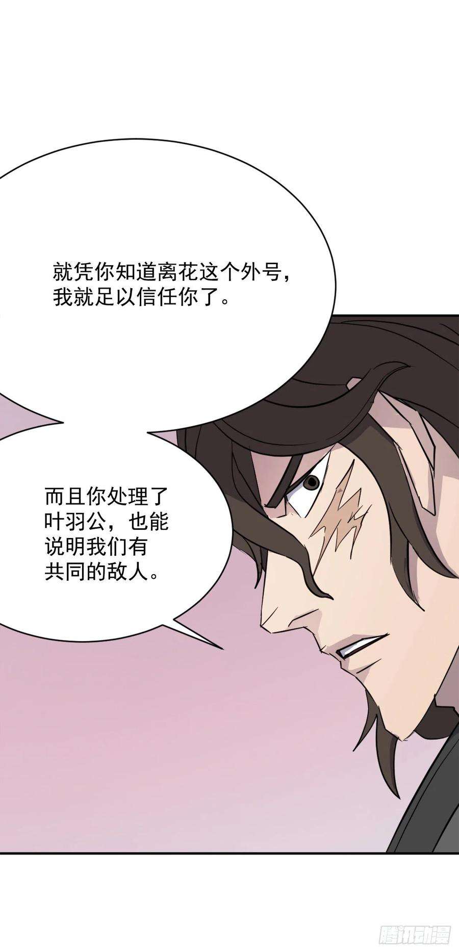 不死至尊70.并肩作战